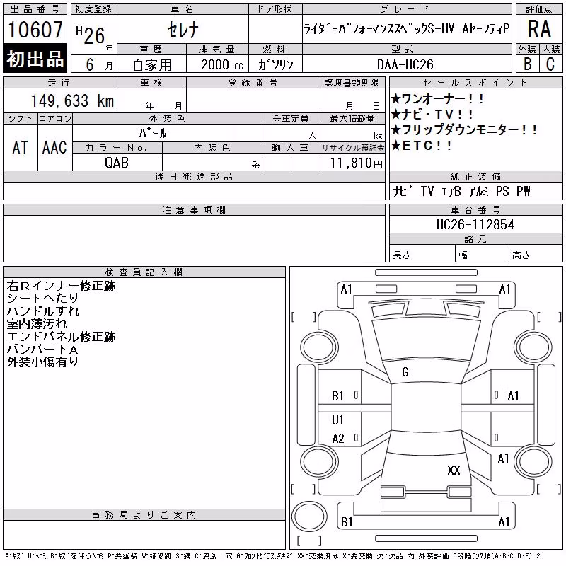 NISSAN SERENA