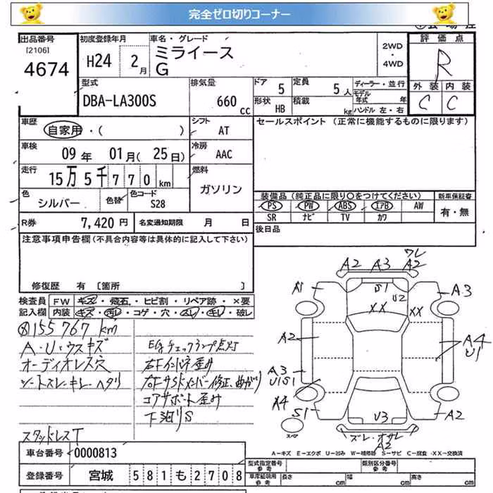 DAIHATSU MIRA E:S