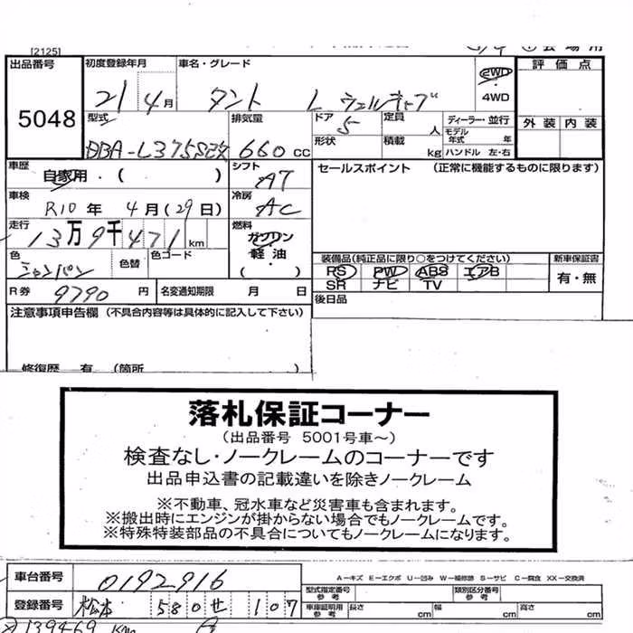 DAIHATSU TANTO