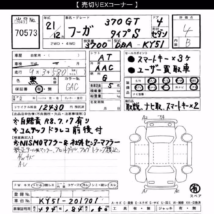 NISSAN FUGA