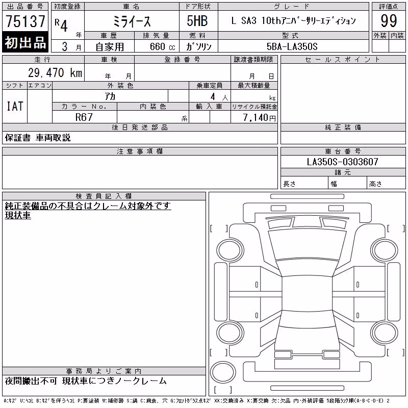 DAIHATSU MIRA E:S