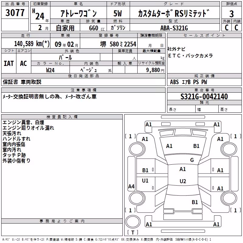 DAIHATSU ATRAI