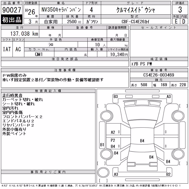 NISSAN NV350 CARAVAN