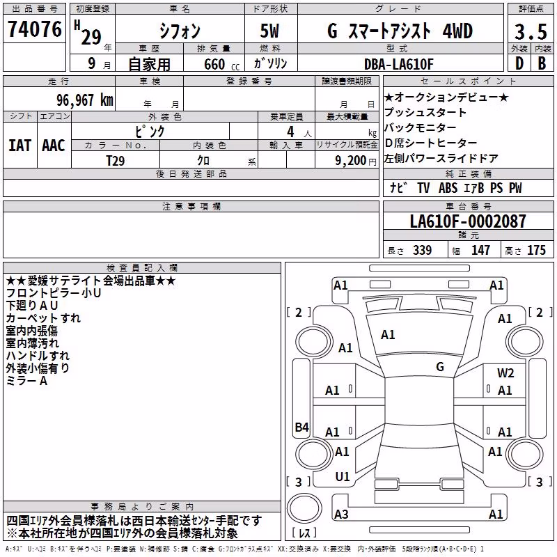 SUBARU CHIFFON