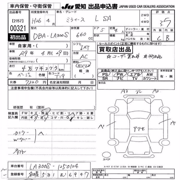 DAIHATSU MIRA E:S