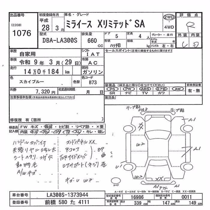 DAIHATSU MIRA E:S
