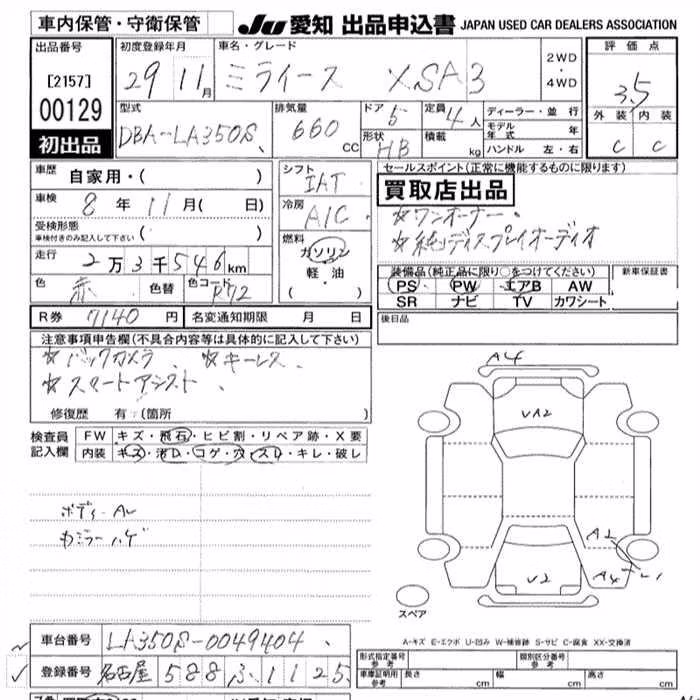 DAIHATSU MIRA E:S