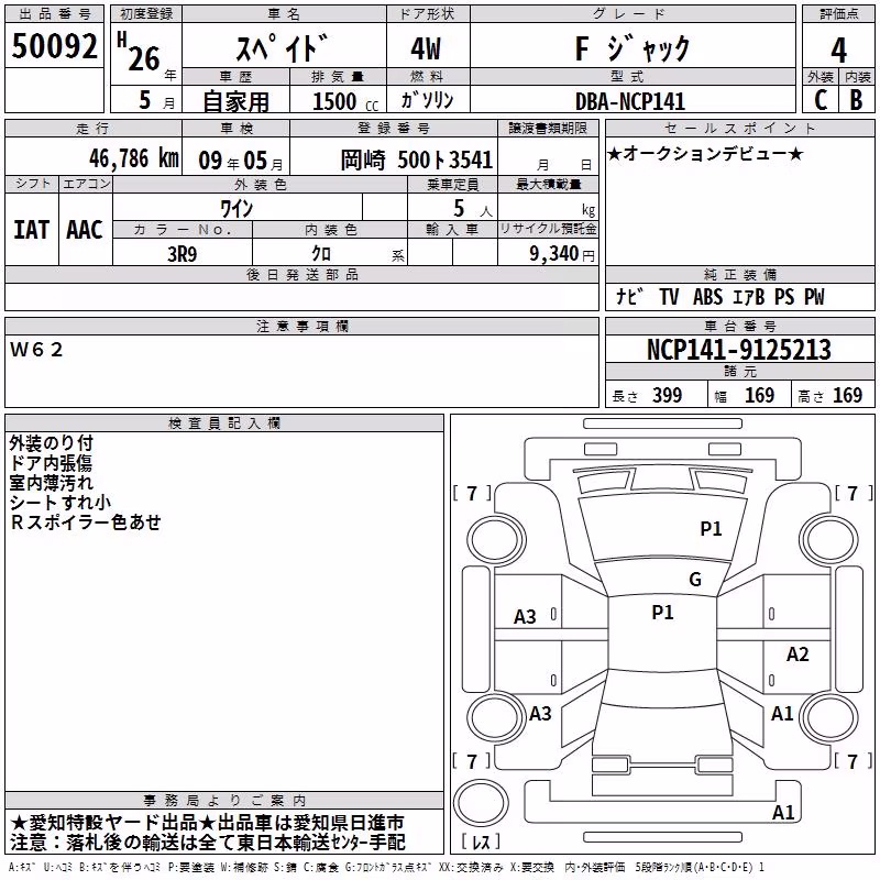 TOYOTA SPADE