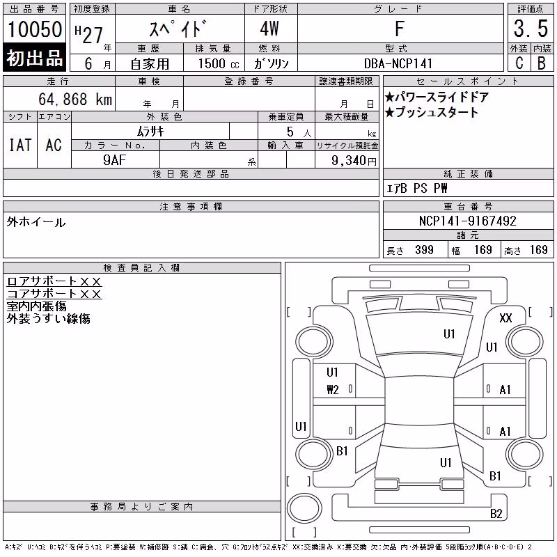 TOYOTA SPADE