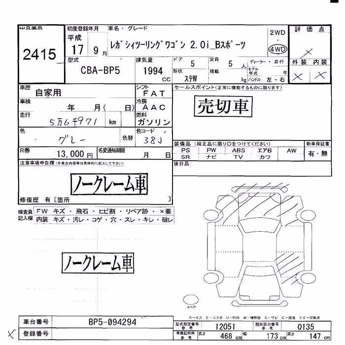SUBARU LEGACY