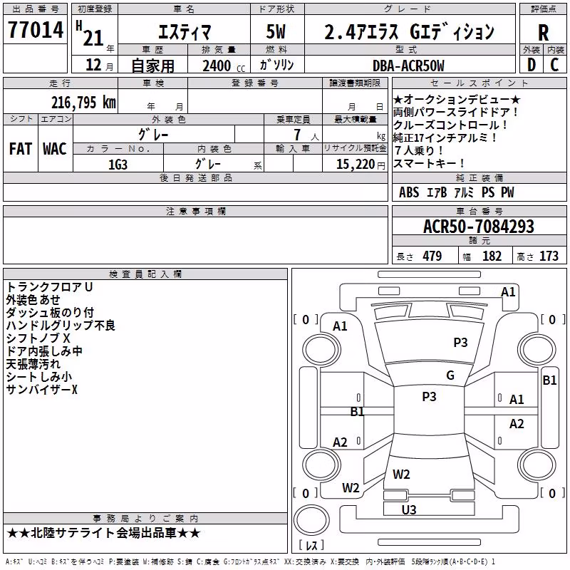 TOYOTA ESTIMA