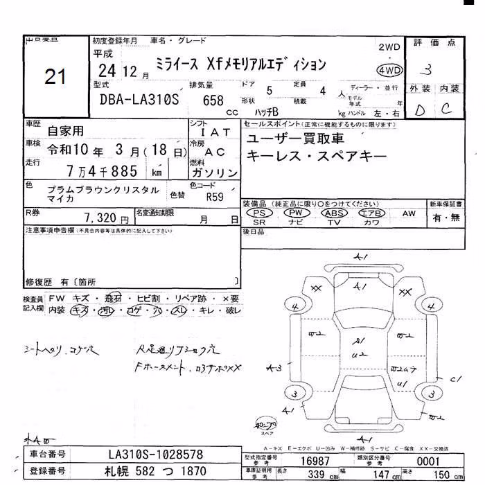 DAIHATSU MIRA E:S