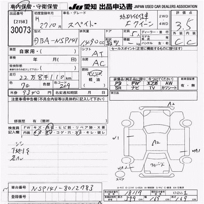 TOYOTA SPADE