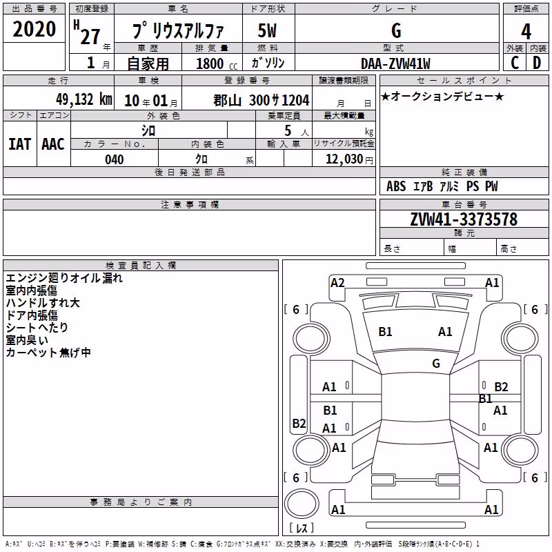 TOYOTA PRIUS ALPHA