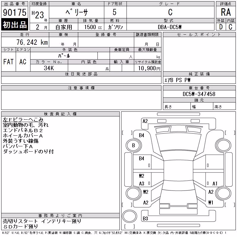 MAZDA VERISA