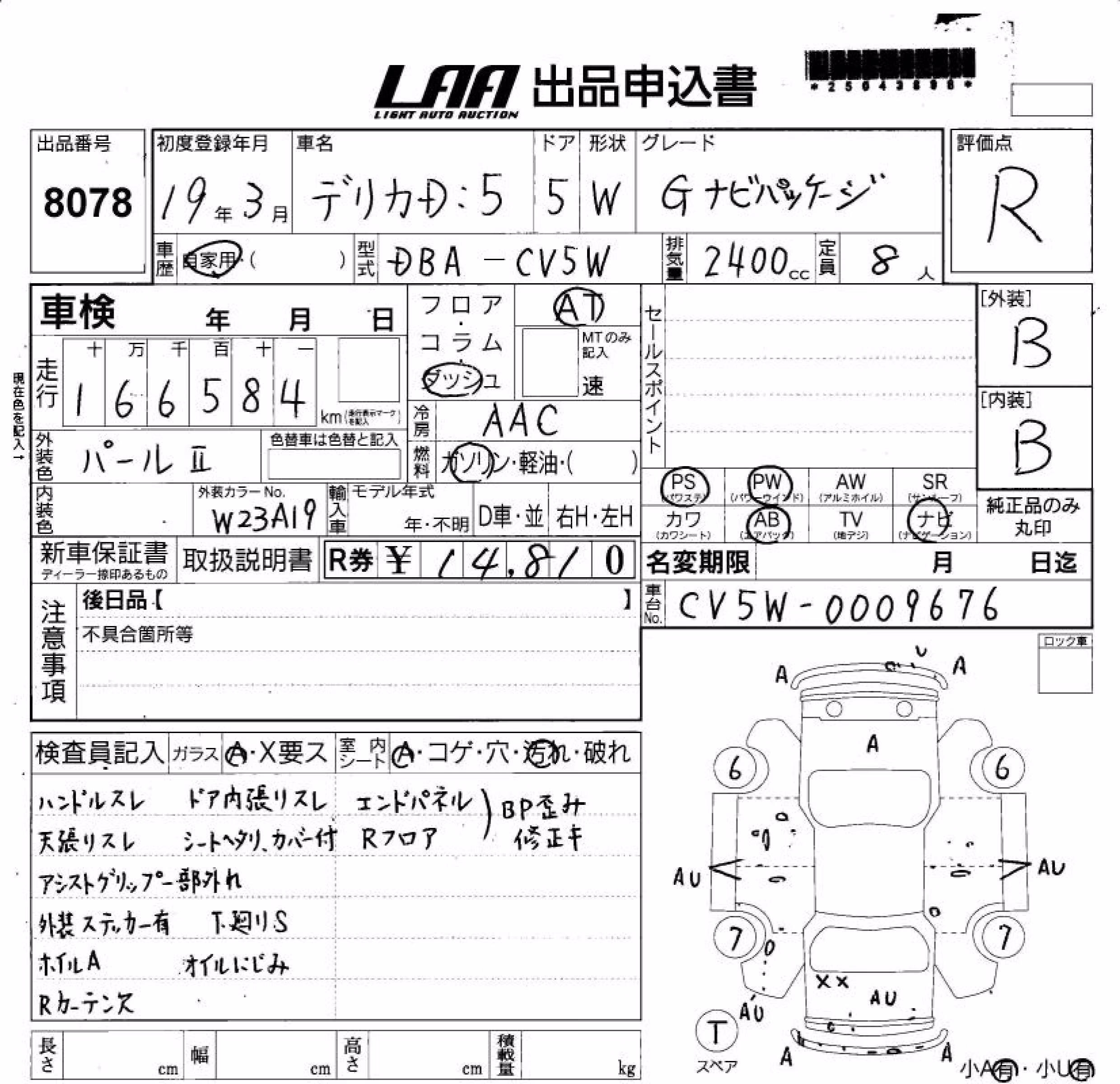 MITSUBISHI DELICA D:5
