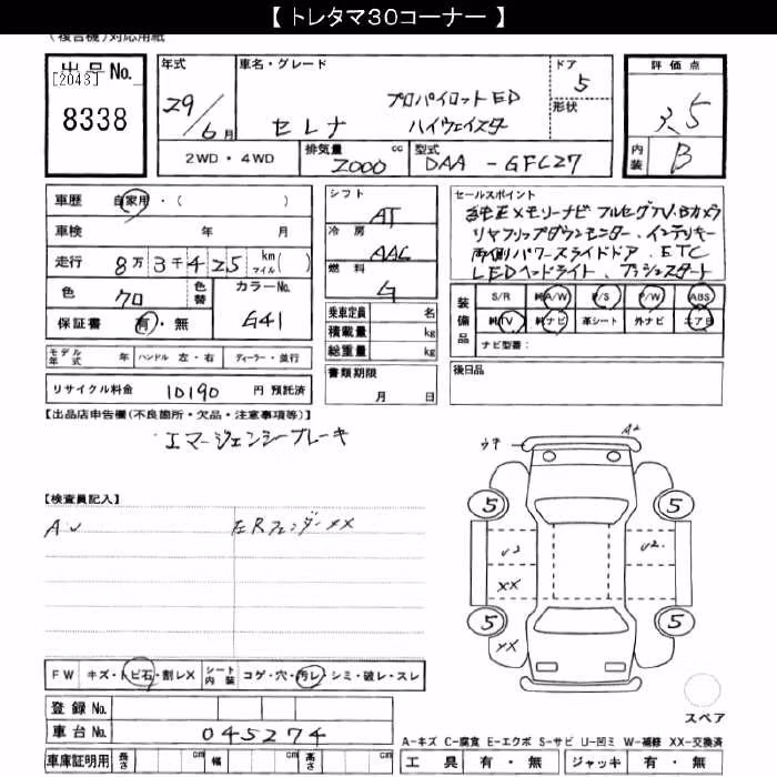 NISSAN SERENA