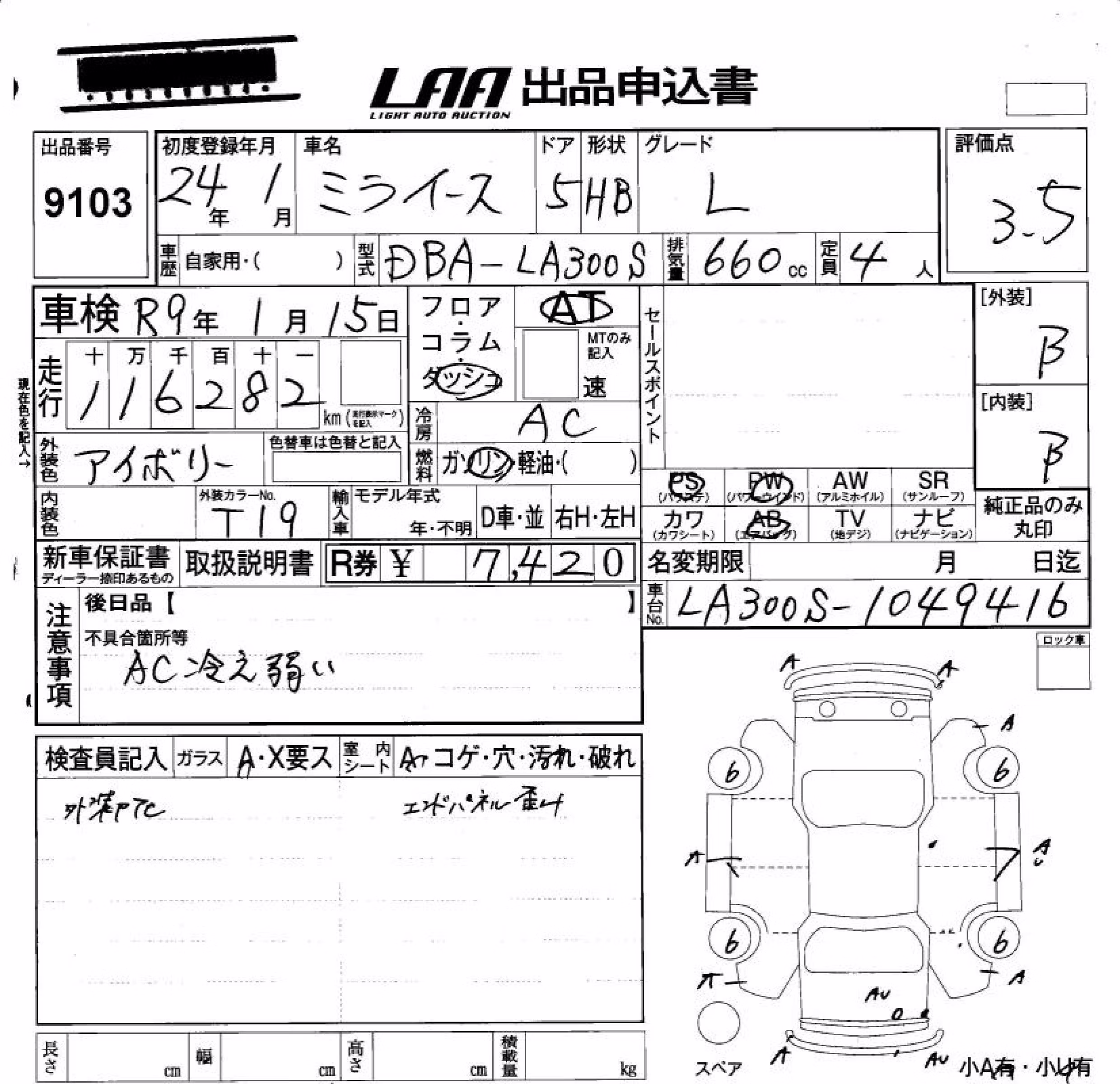DAIHATSU MIRA E:S