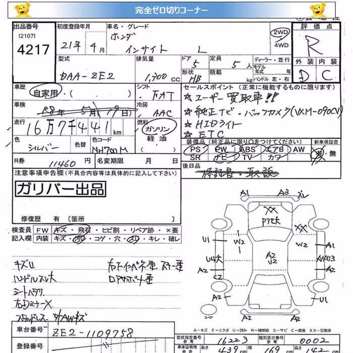 HONDA INSIGHT