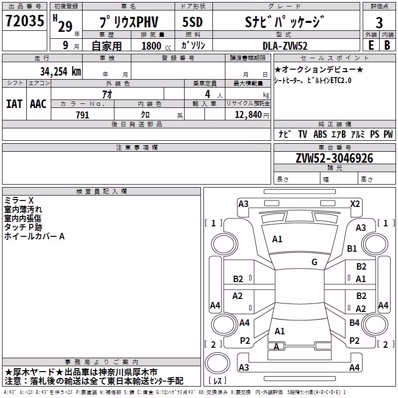TOYOTA PRIUS PHV