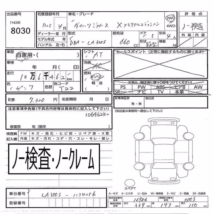 DAIHATSU MIRA E:S