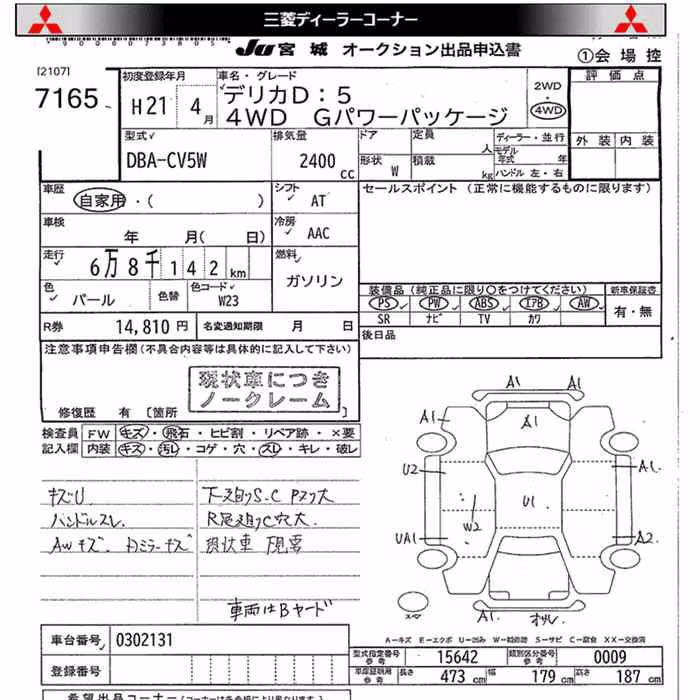 MITSUBISHI DELICA D:5