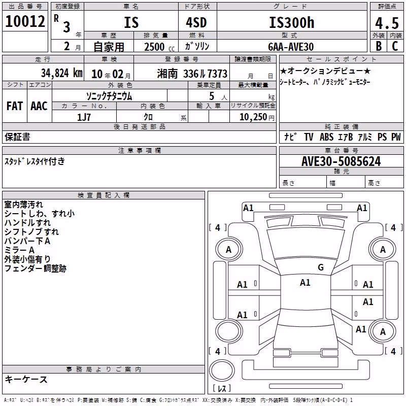 LEXUS IS300H