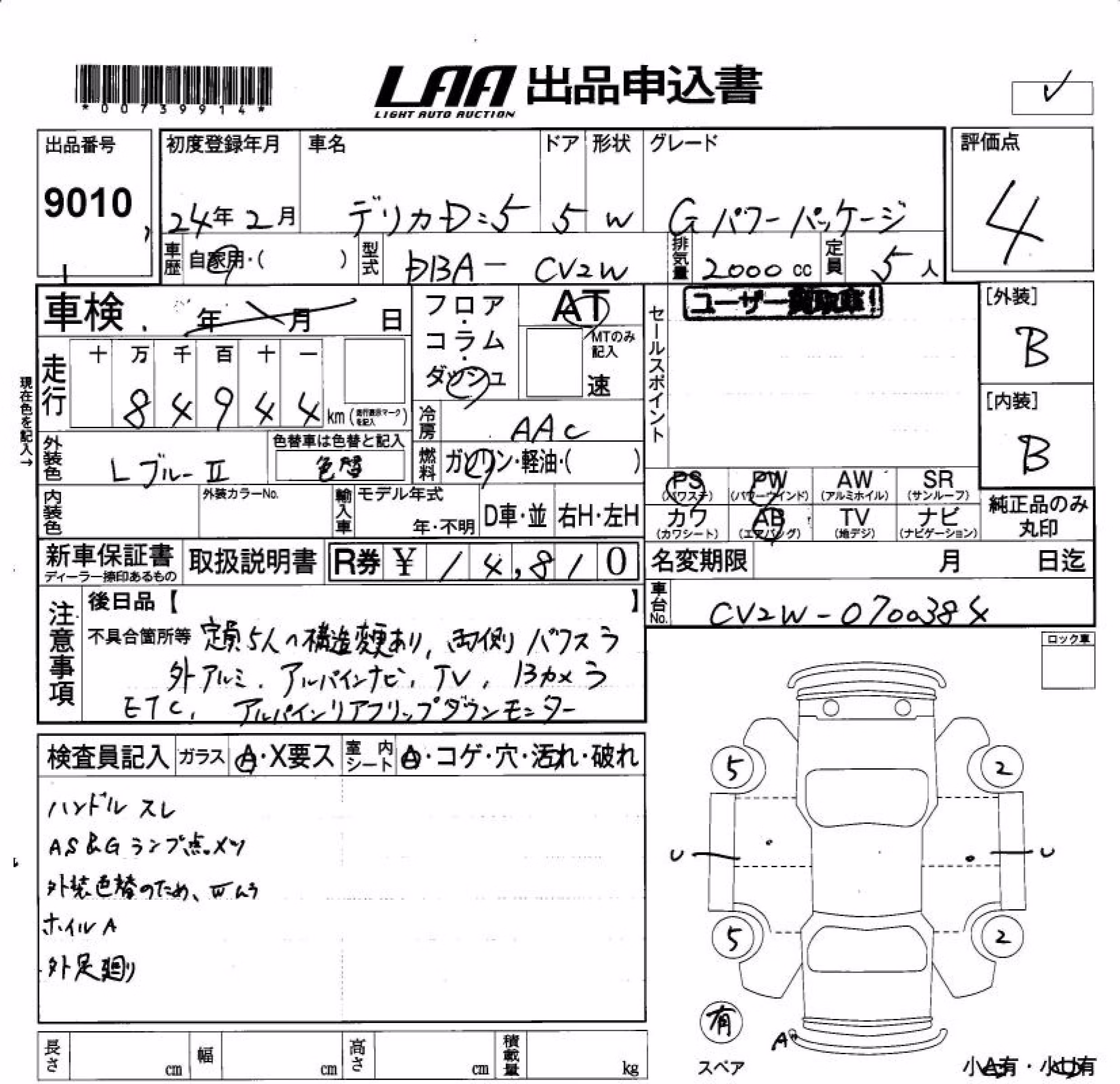 MITSUBISHI DELICA D:5