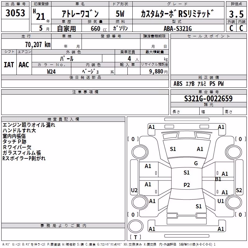 DAIHATSU ATRAI