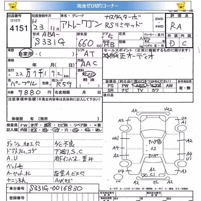 DAIHATSU ATRAI