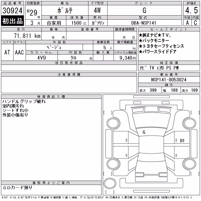 TOYOTA PORTE