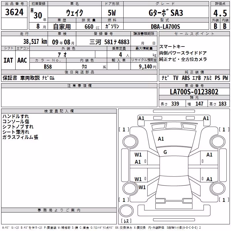 DAIHATSU WAKE