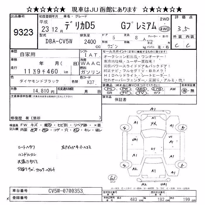 MITSUBISHI DELICA D:5