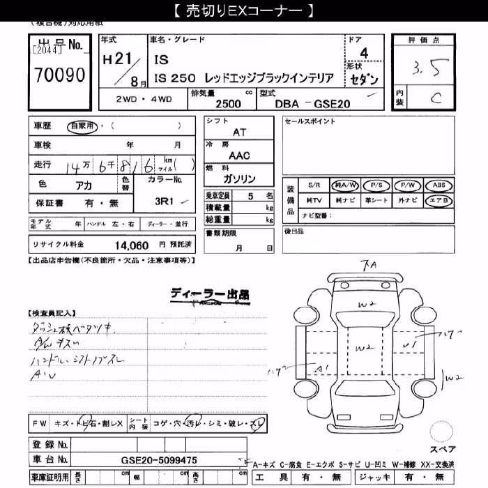 LEXUS IS250