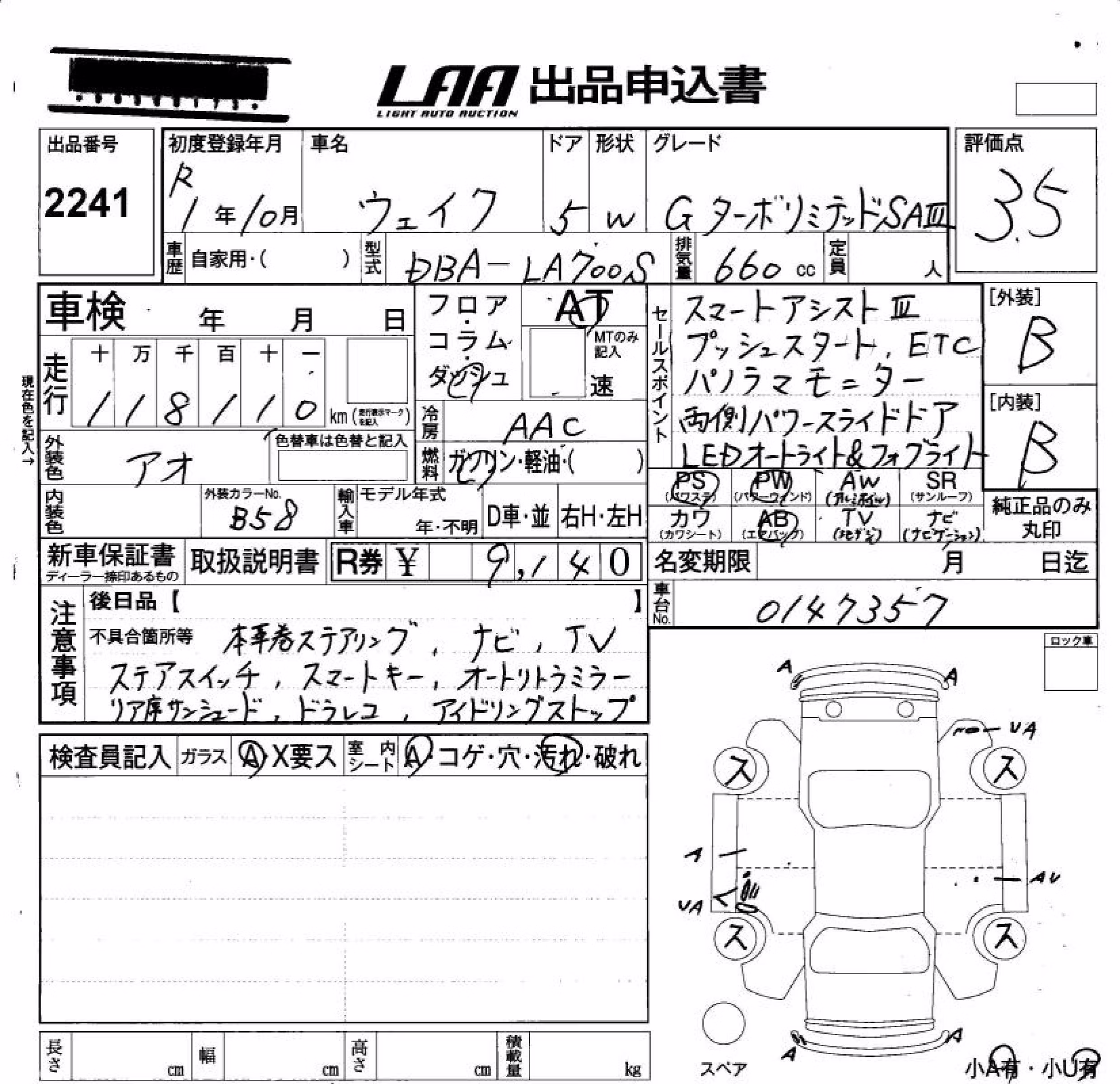 DAIHATSU WAKE