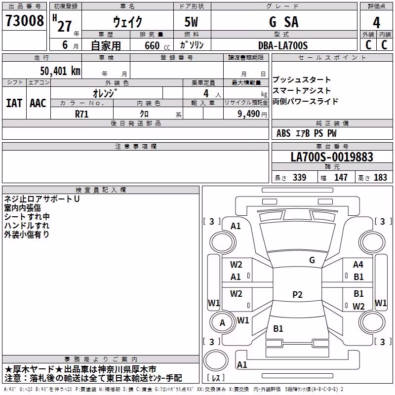 DAIHATSU WAKE