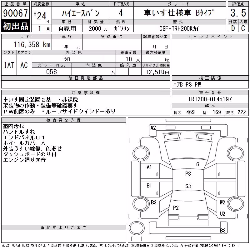 TOYOTA REGIUS ACE