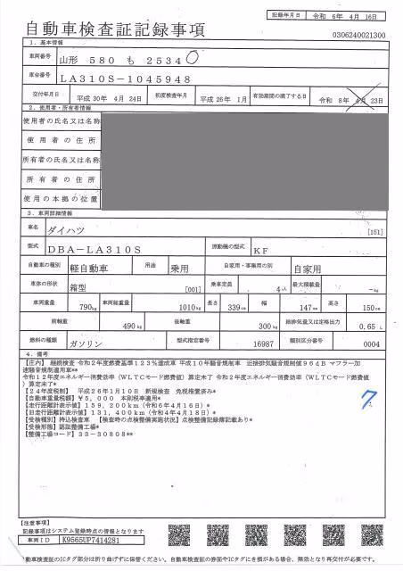 DAIHATSU MIRA E:S