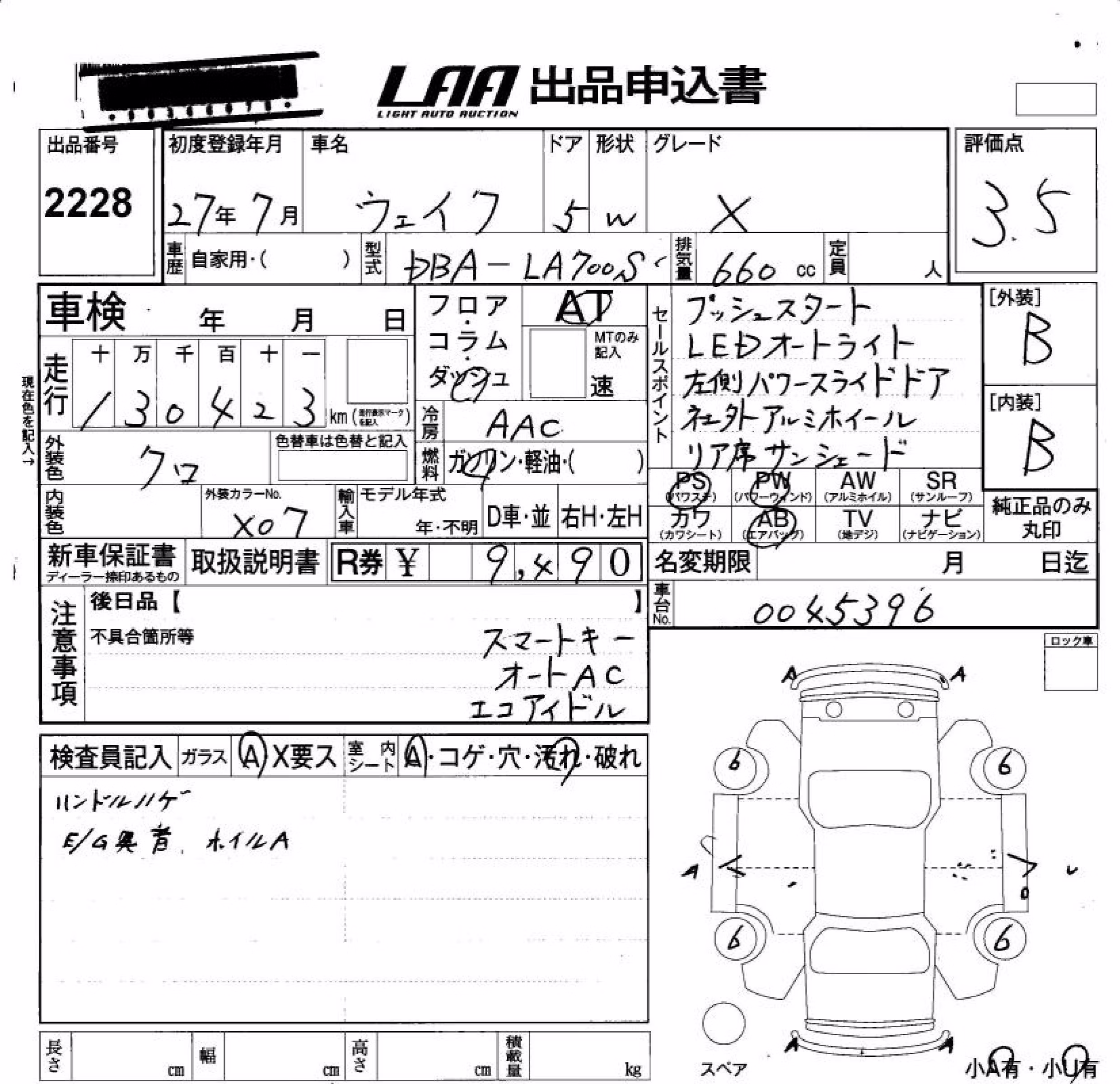 DAIHATSU WAKE