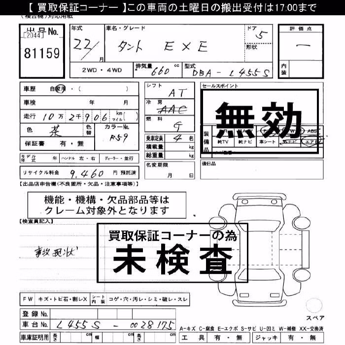DAIHATSU TANTO EXE