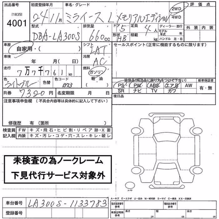 DAIHATSU MIRA E:S