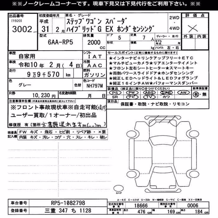 HONDA STEPWGN