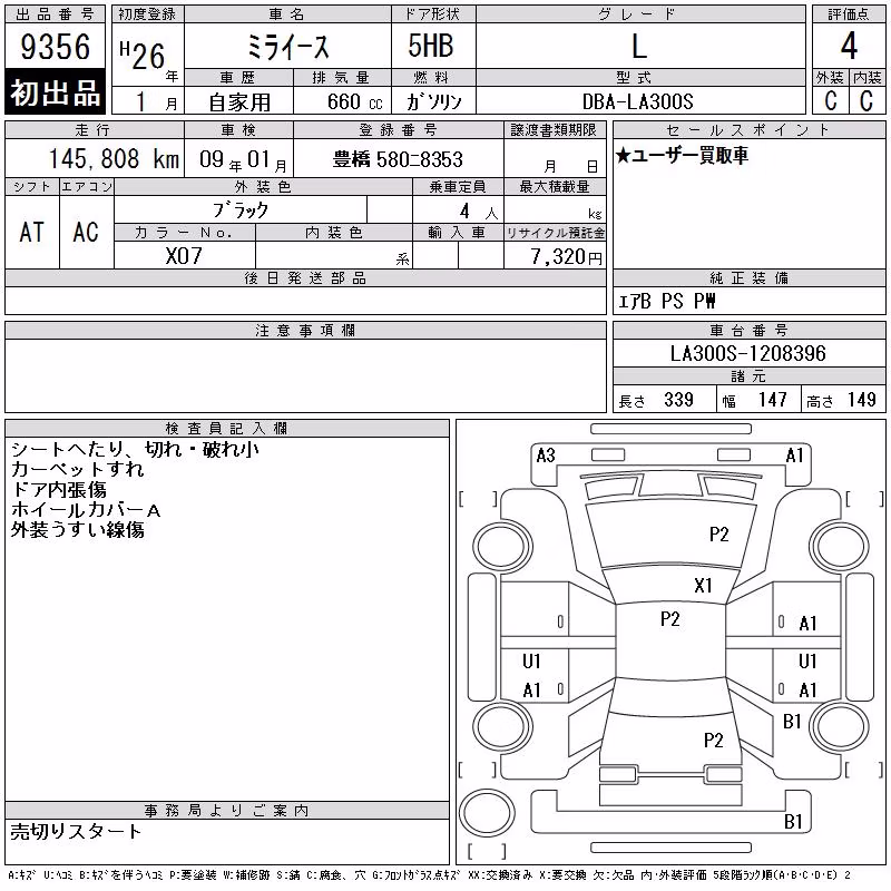 DAIHATSU MIRA E:S