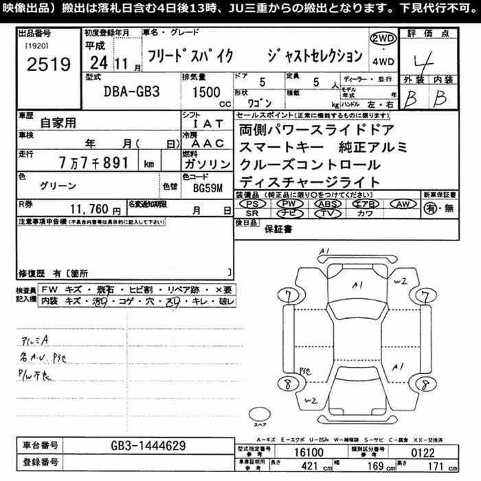 HONDA FREED SPIKE