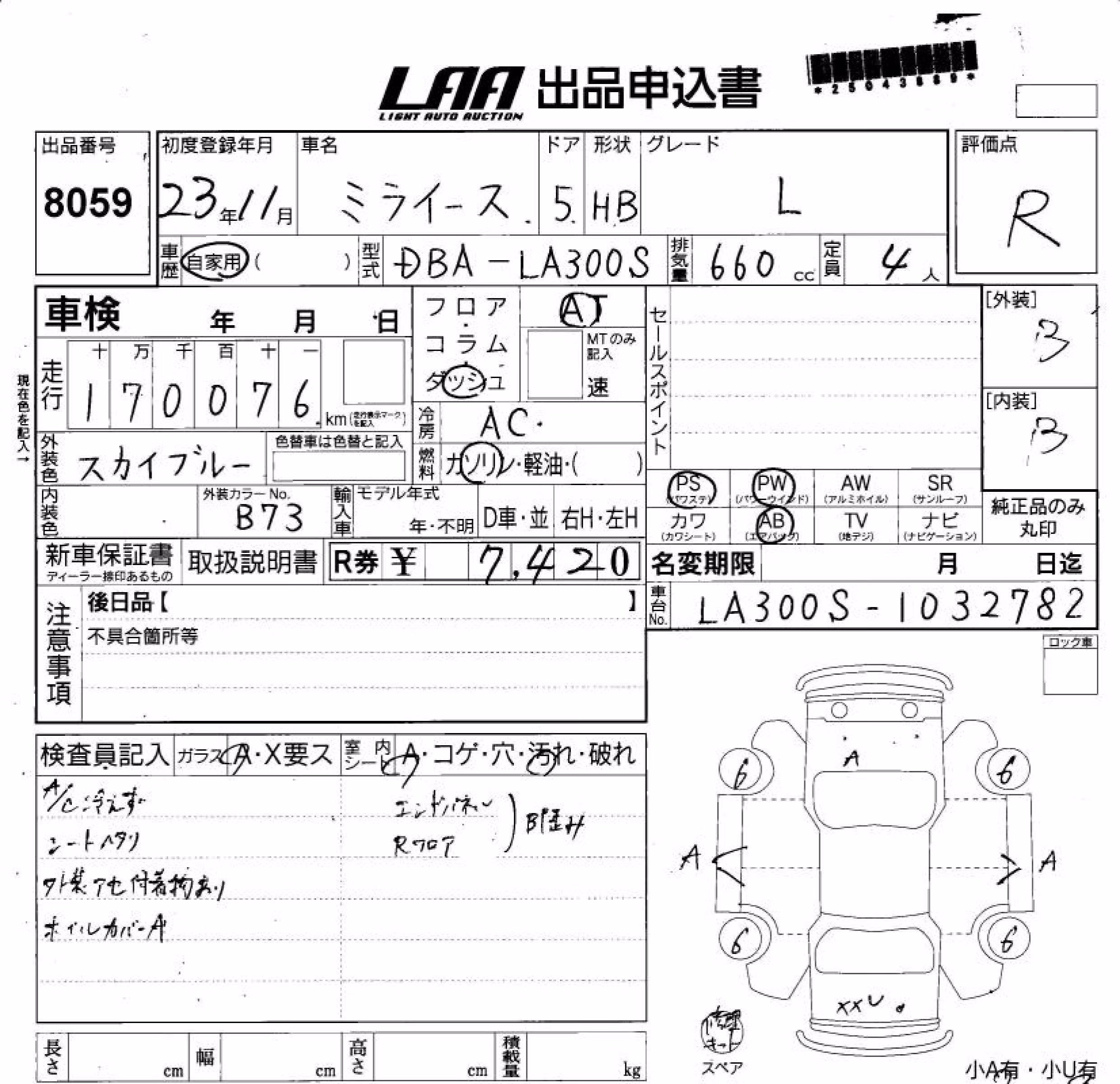 DAIHATSU MIRA E:S