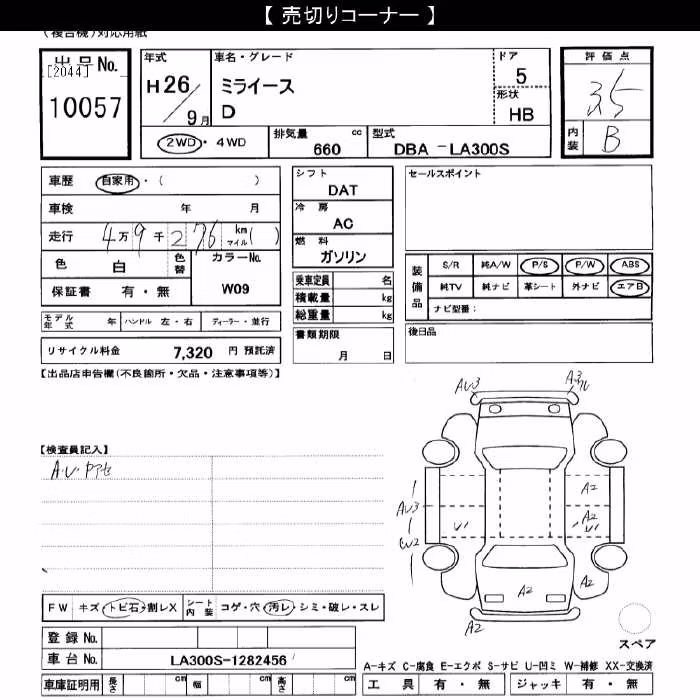 DAIHATSU MIRA E:S