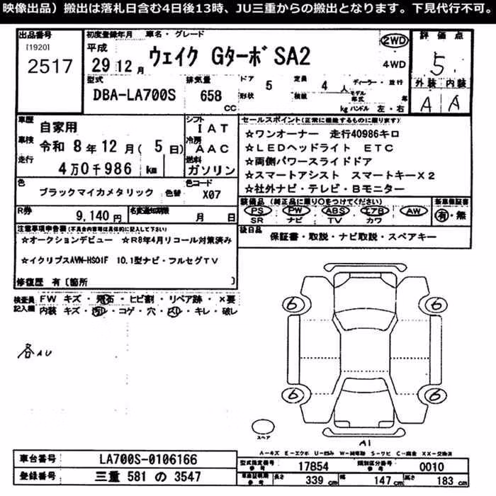 DAIHATSU WAKE