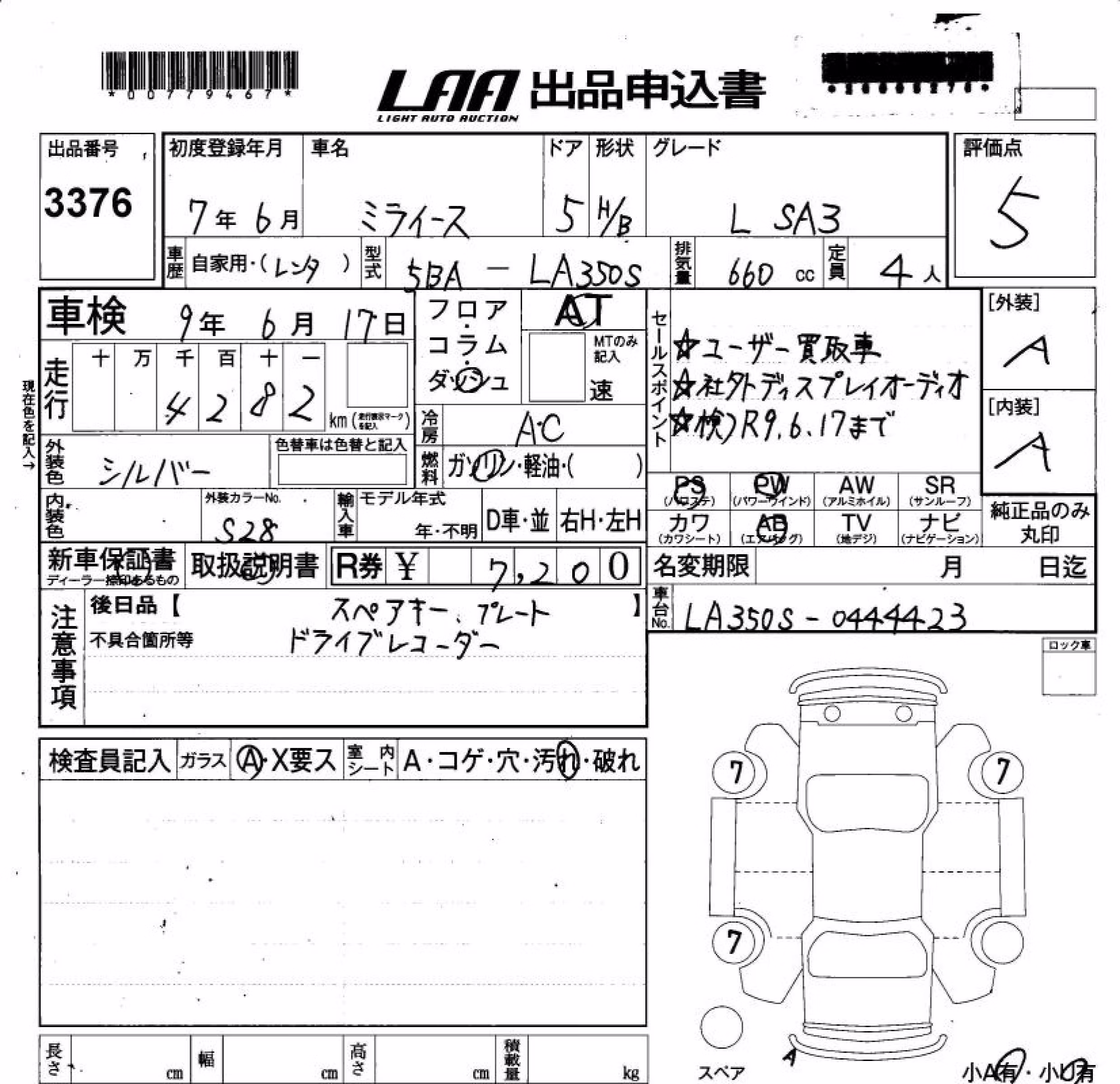 DAIHATSU MIRA E:S