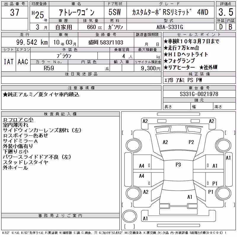 DAIHATSU ATRAI