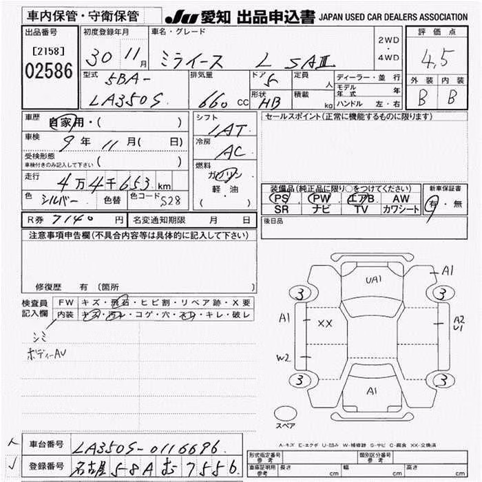 DAIHATSU MIRA E:S